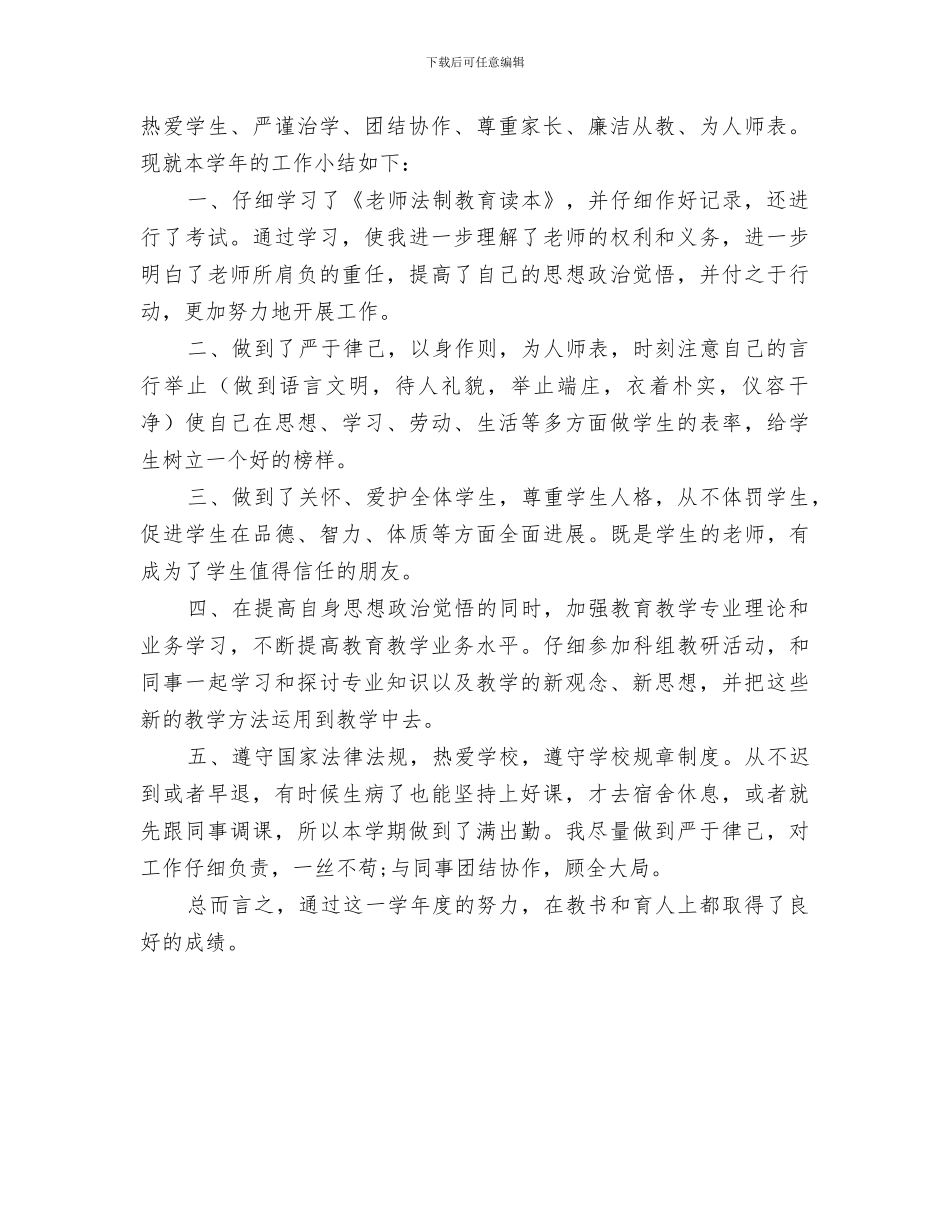 2024高校人才交流中心年度总结_第3页