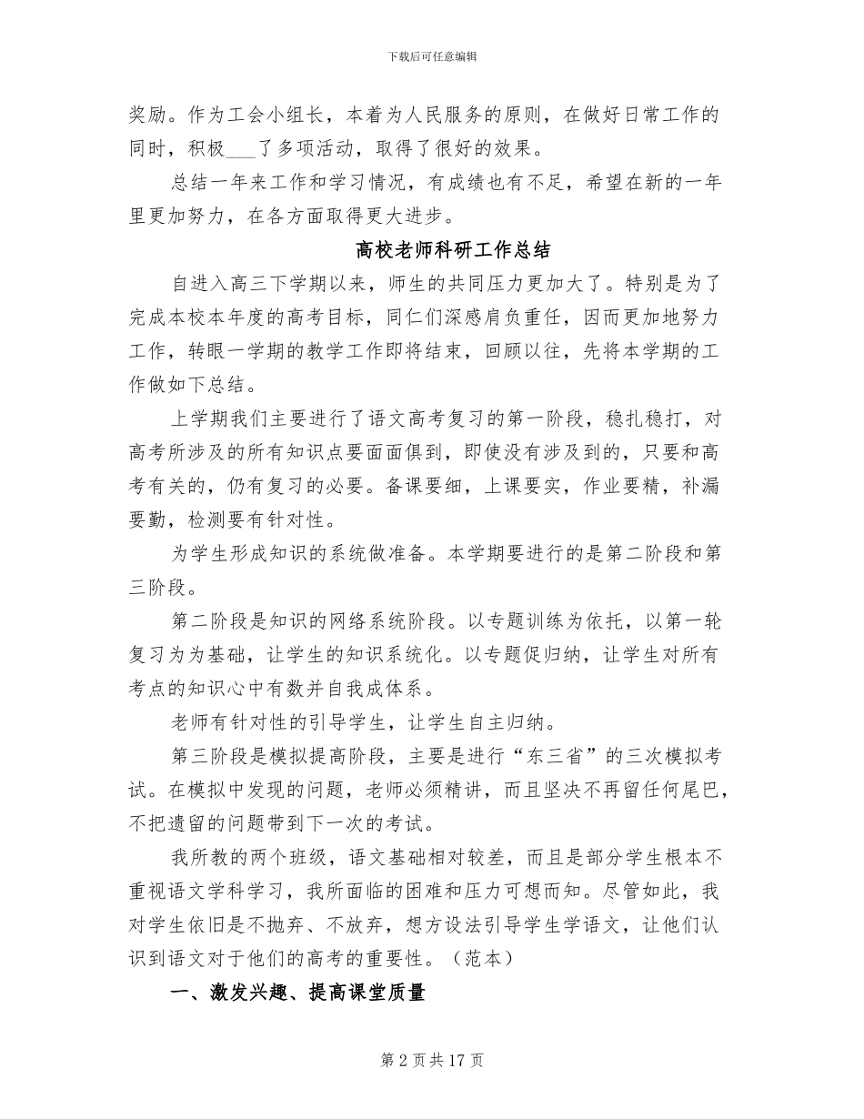 2024高校教师期末个人工作总结_第2页