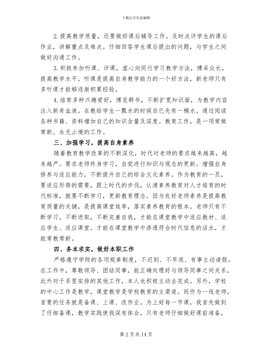 2024高校教师试用期工作总结_第2页