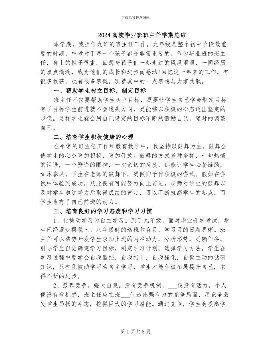 2024高校毕业班班主任学期总结_第1页