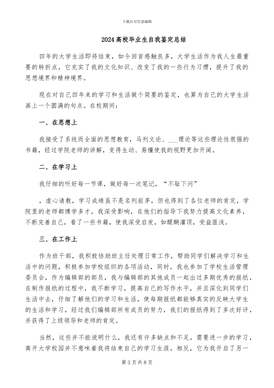 2024高校毕业班班主任学期总结_第3页