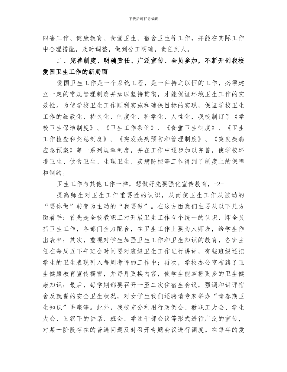 2024高校爱卫会工作总结_第2页