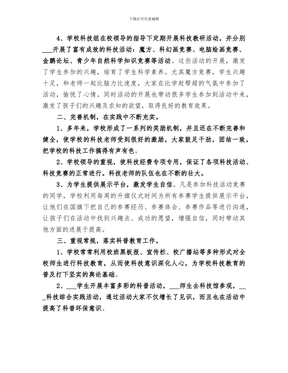 2024高校科技周活动总结_第2页