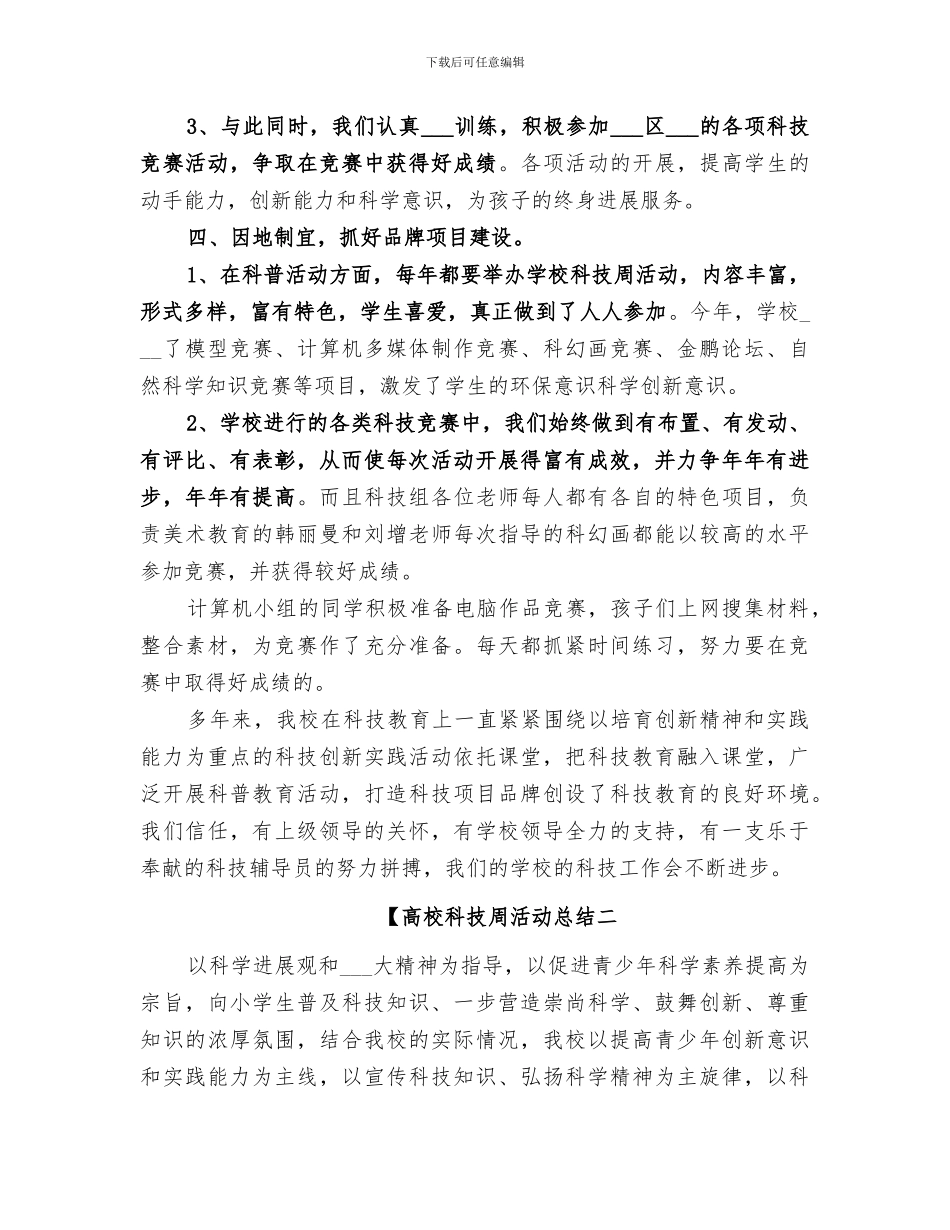 2024高校科技周活动总结_第3页