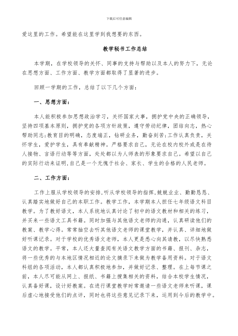 2024高校教学秘书工作总结_第2页