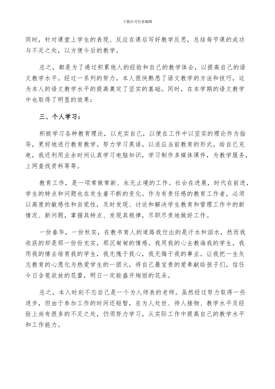 2024高校教学秘书工作总结_第3页