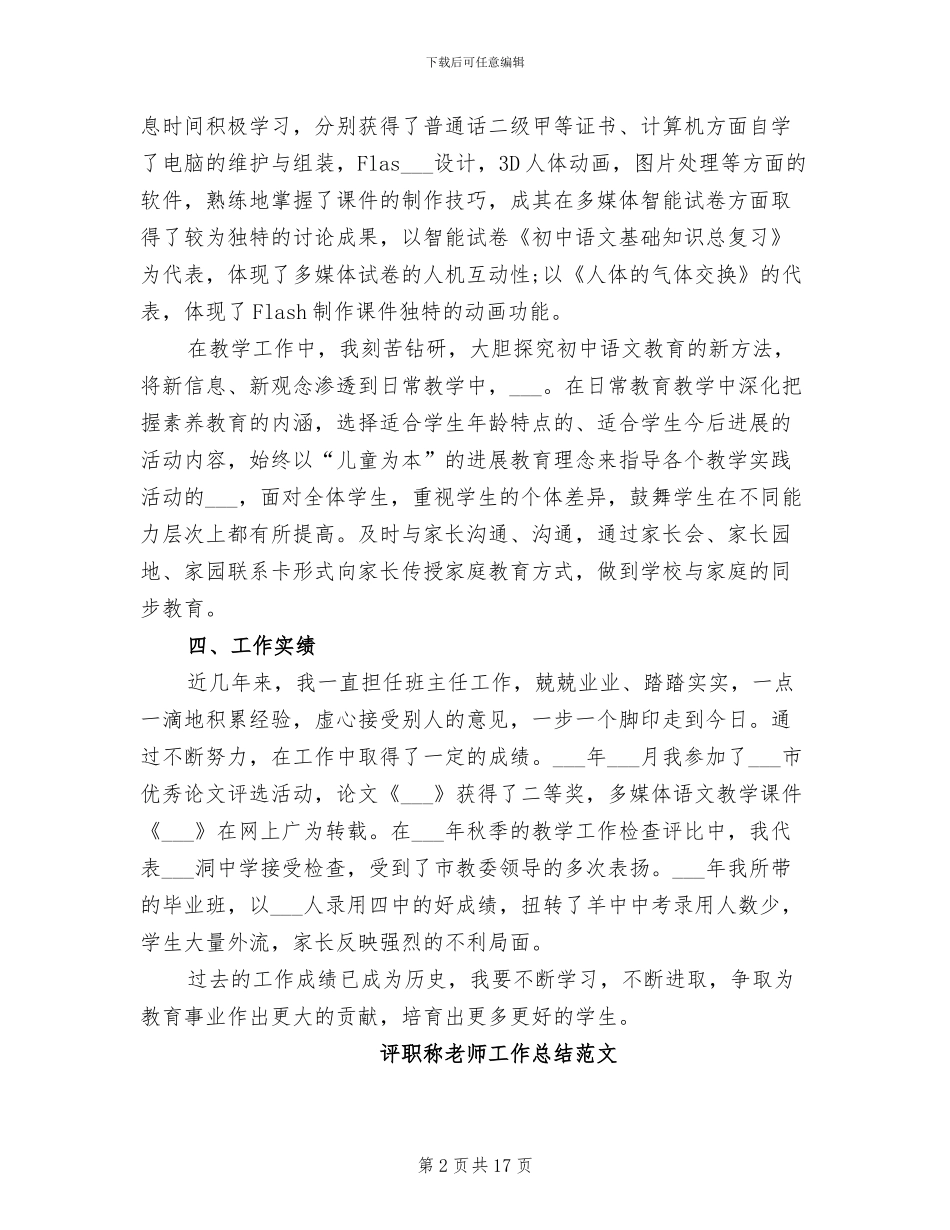 2024高校教师职称评定个人总结_第2页
