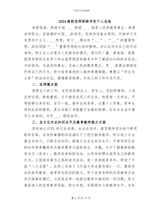 2024高校教师职称评定个人总结