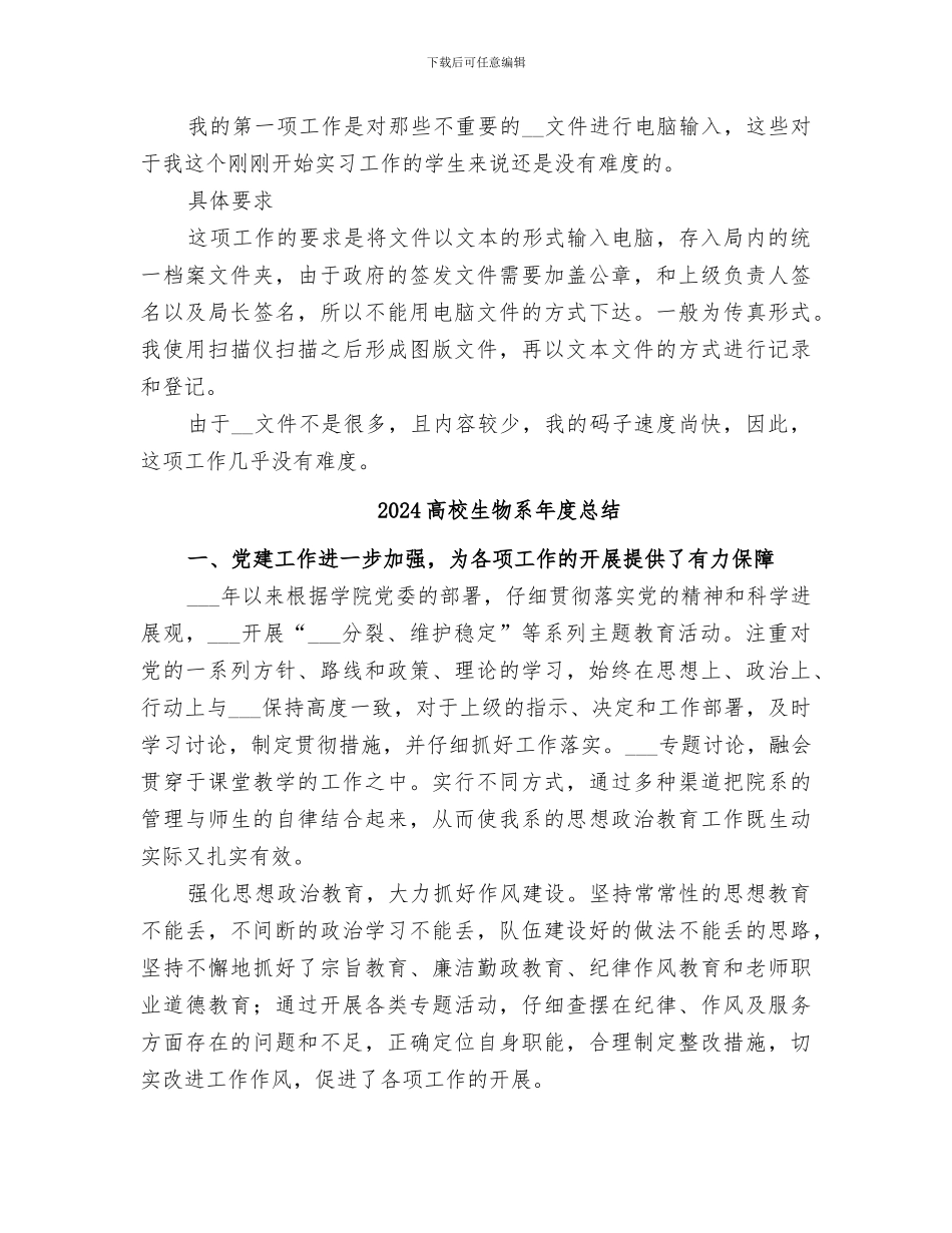 2024高校生司法系统实践个人总结_第3页