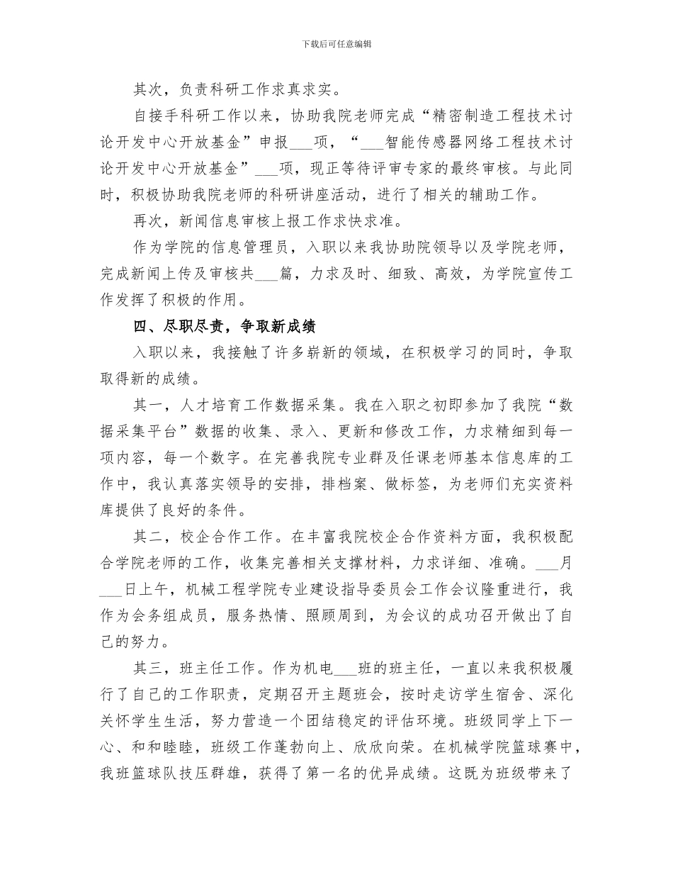 2024高校行政管理员年度工作总结_第3页