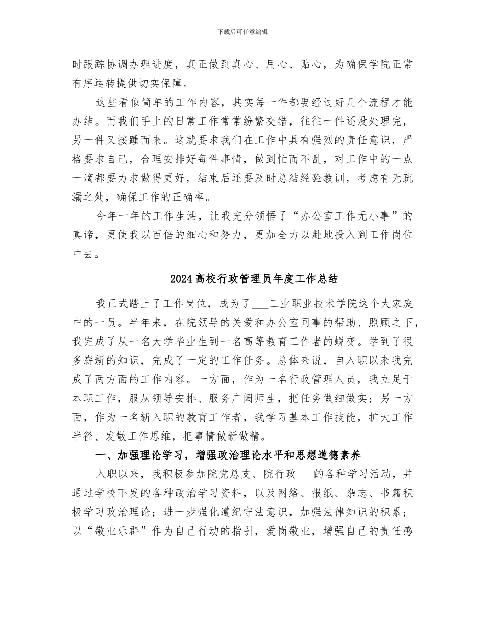 2024高校行政管理人员个人工作总结_第2页
