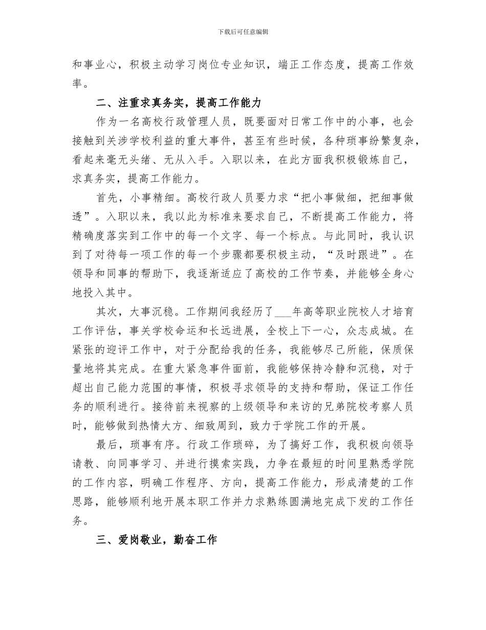2024高校行政管理人员个人工作总结_第3页