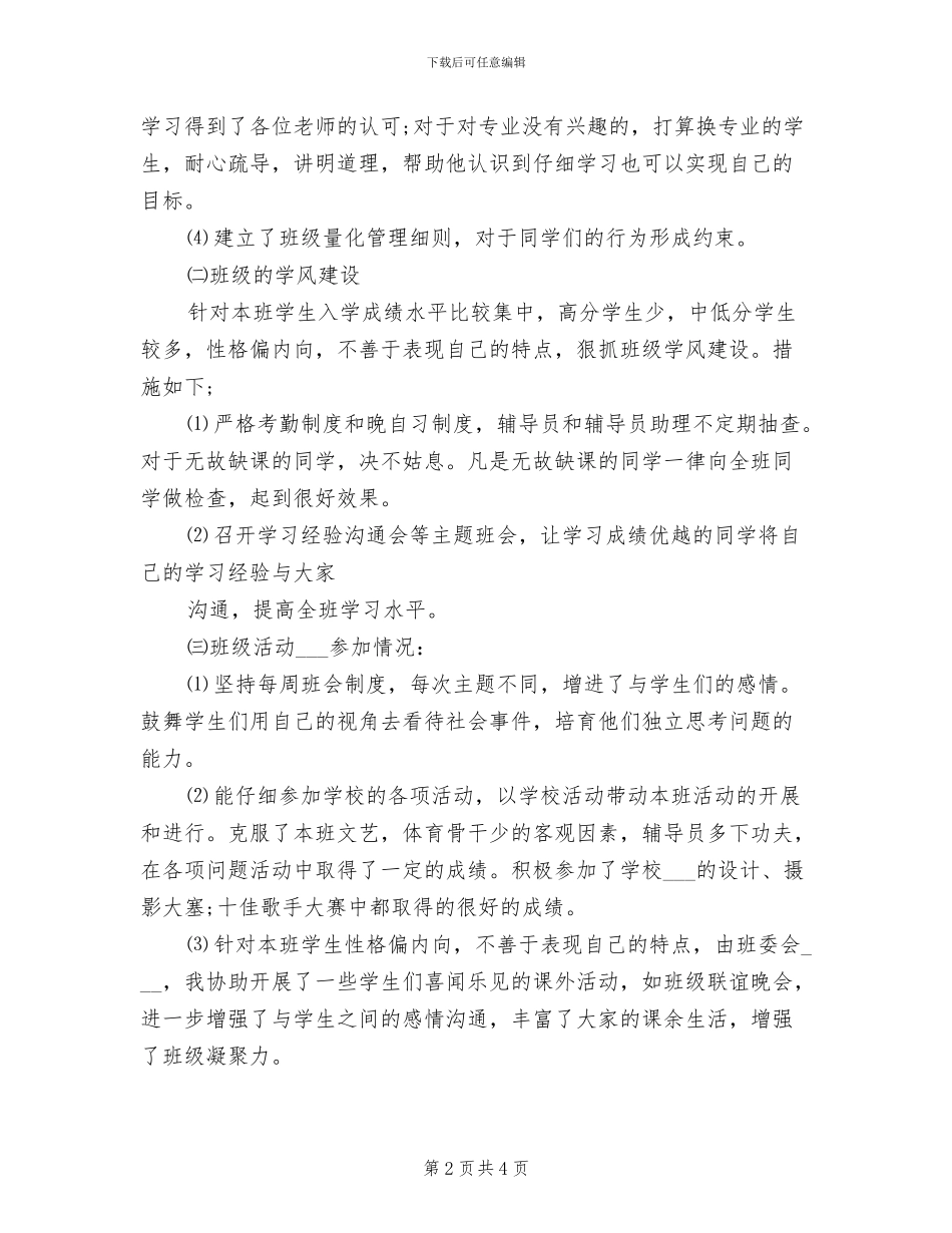 2024高校辅导员年终工作总结_第2页