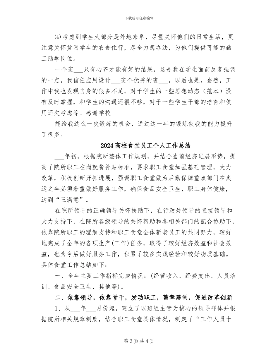 2024高校辅导员年终工作总结_第3页