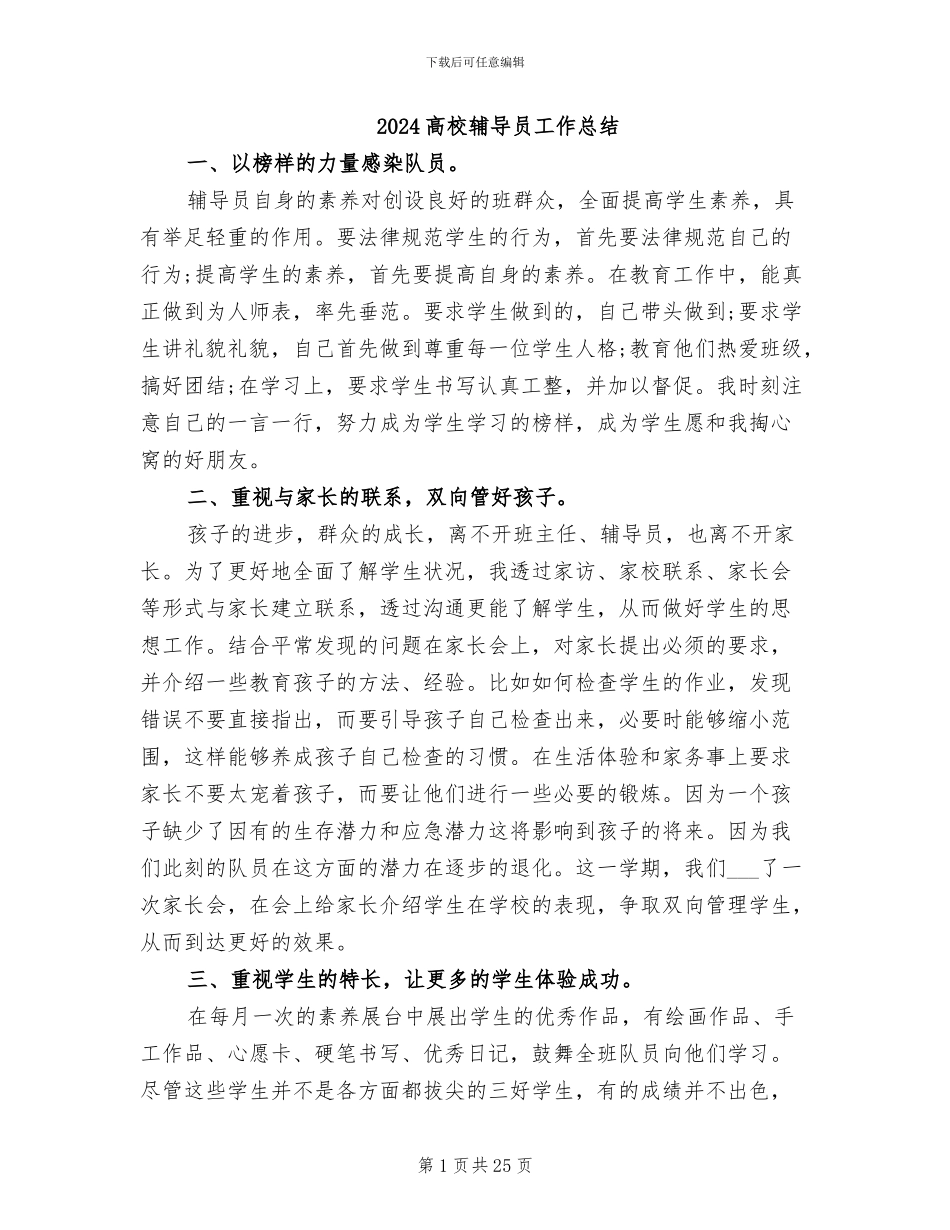 2024高校辅导员工作总结_第1页
