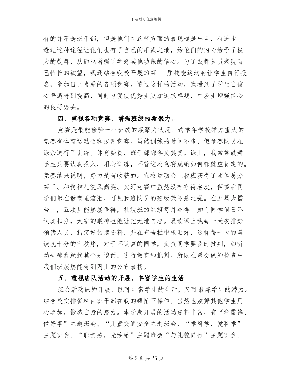 2024高校辅导员工作总结_第2页