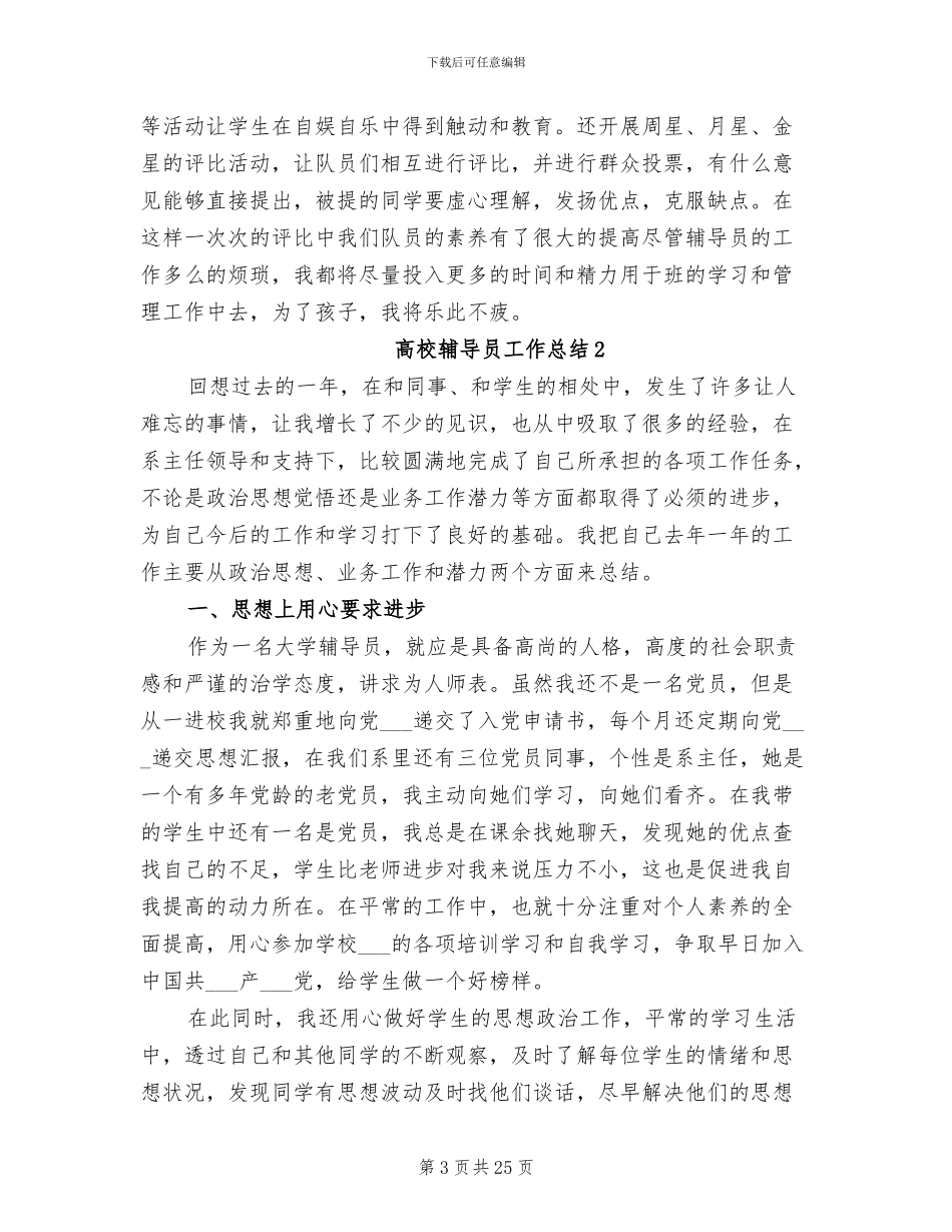 2024高校辅导员工作总结_第3页