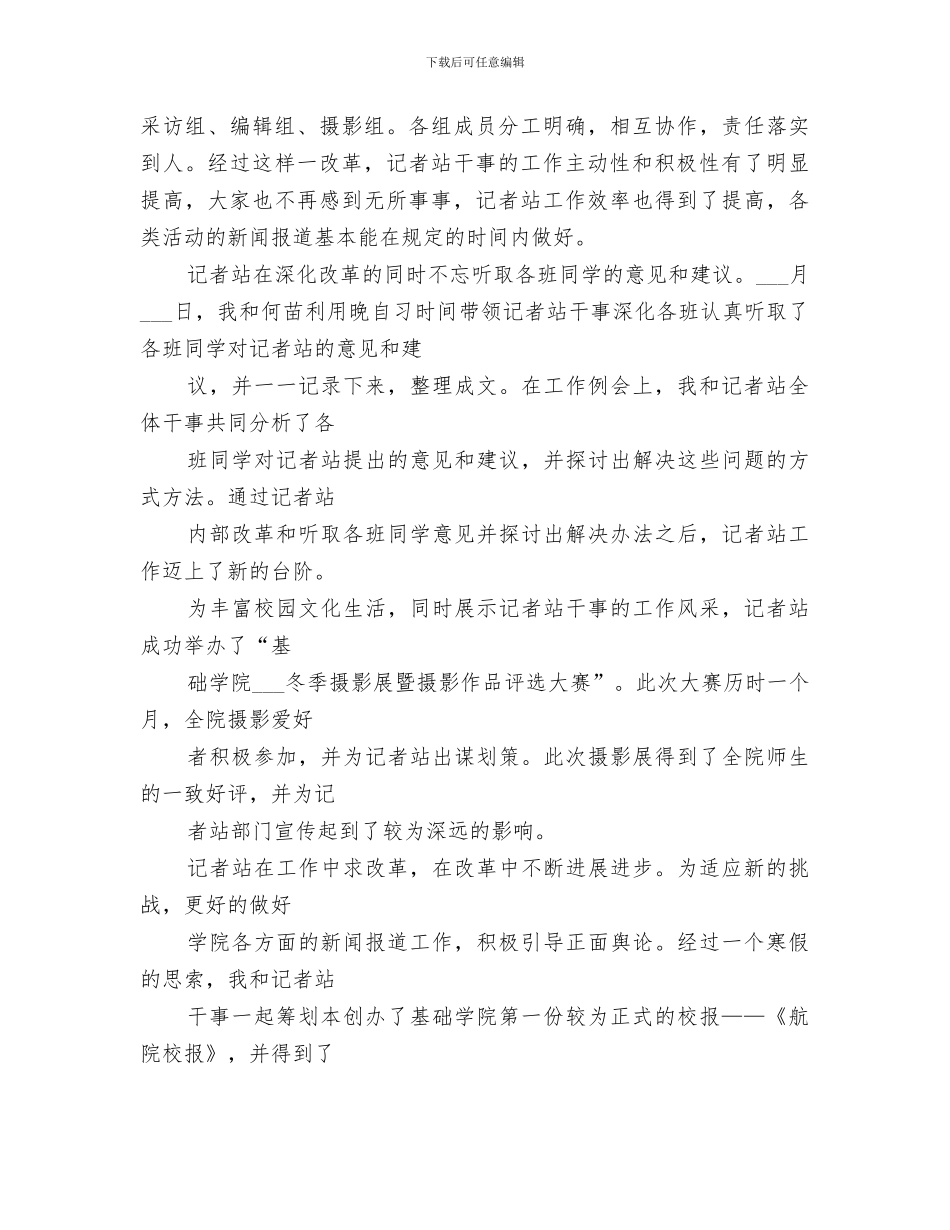2024高校记者站年度工作总结_第2页