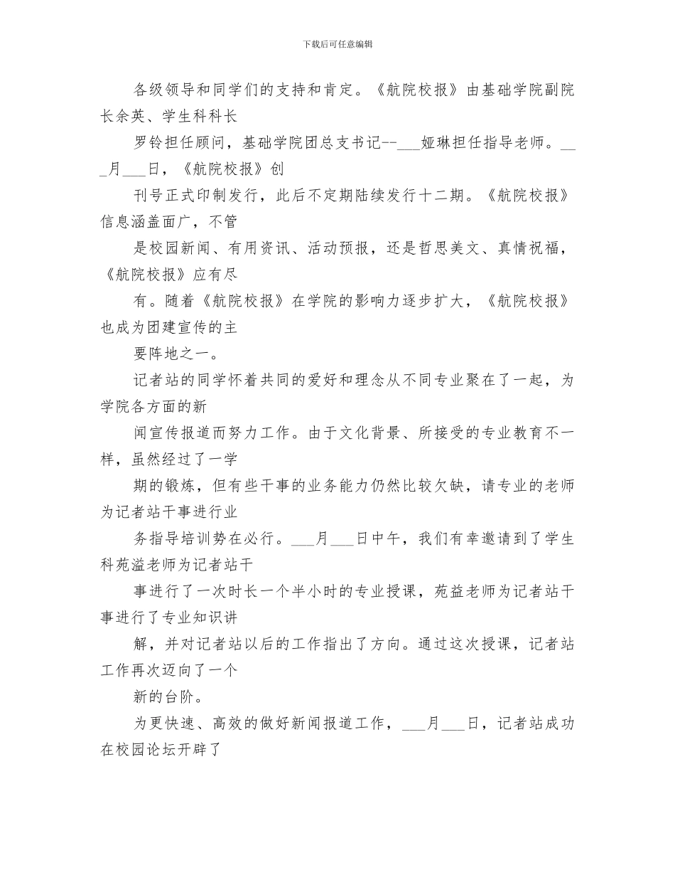 2024高校记者站年度工作总结_第3页