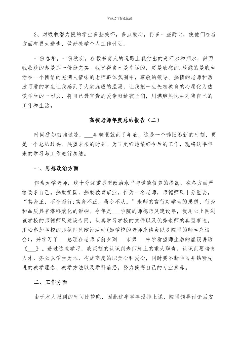 2024高校教师年度个人总结_第3页