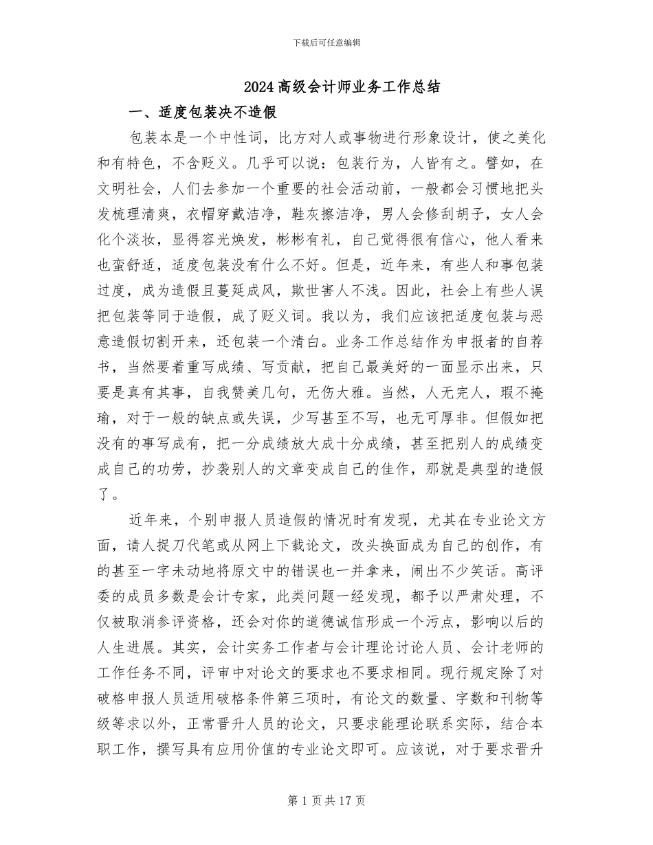 2024高级会计师业务工作总结_第1页
