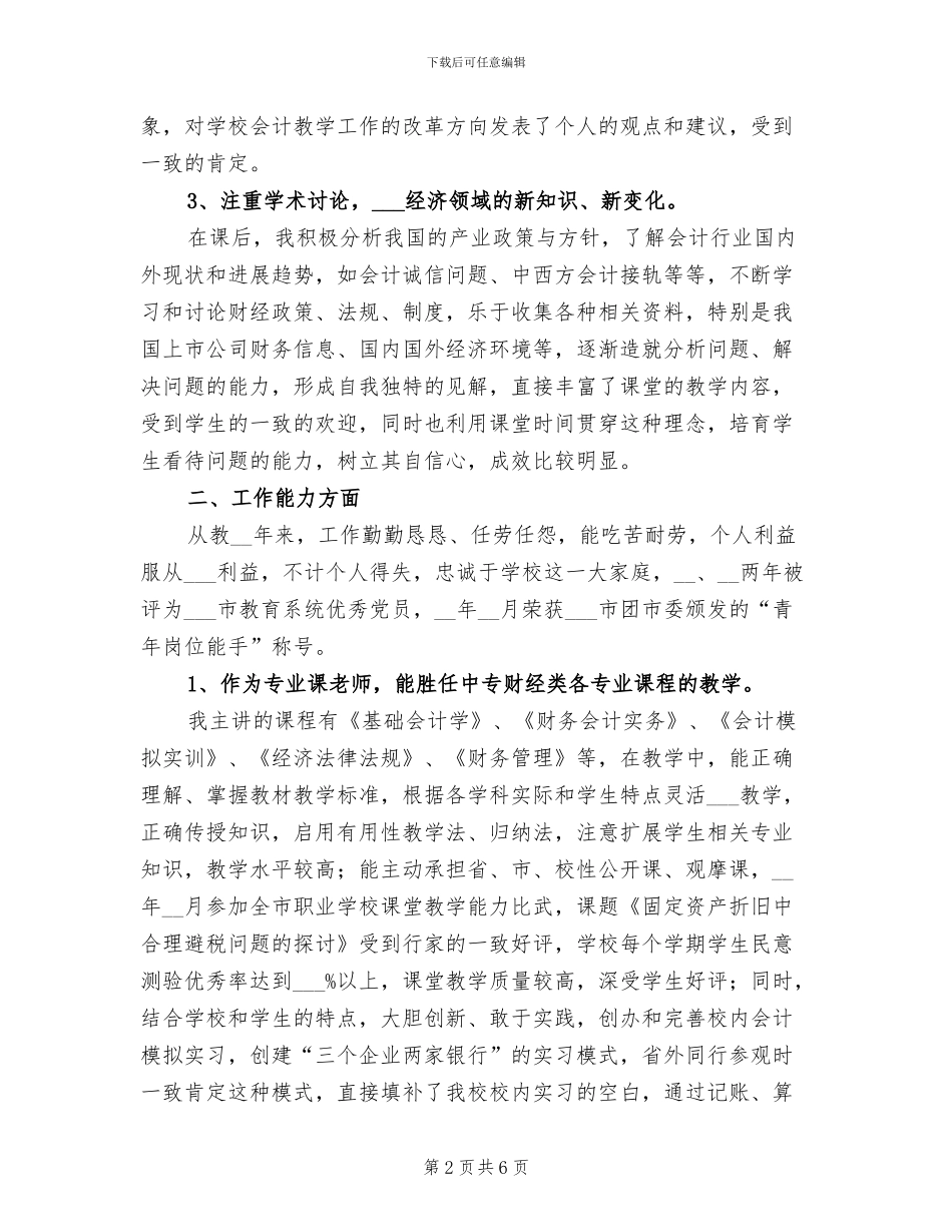 2024高级会计师财务工作总结_第2页