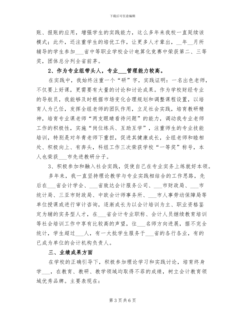 2024高级会计师财务工作总结_第3页