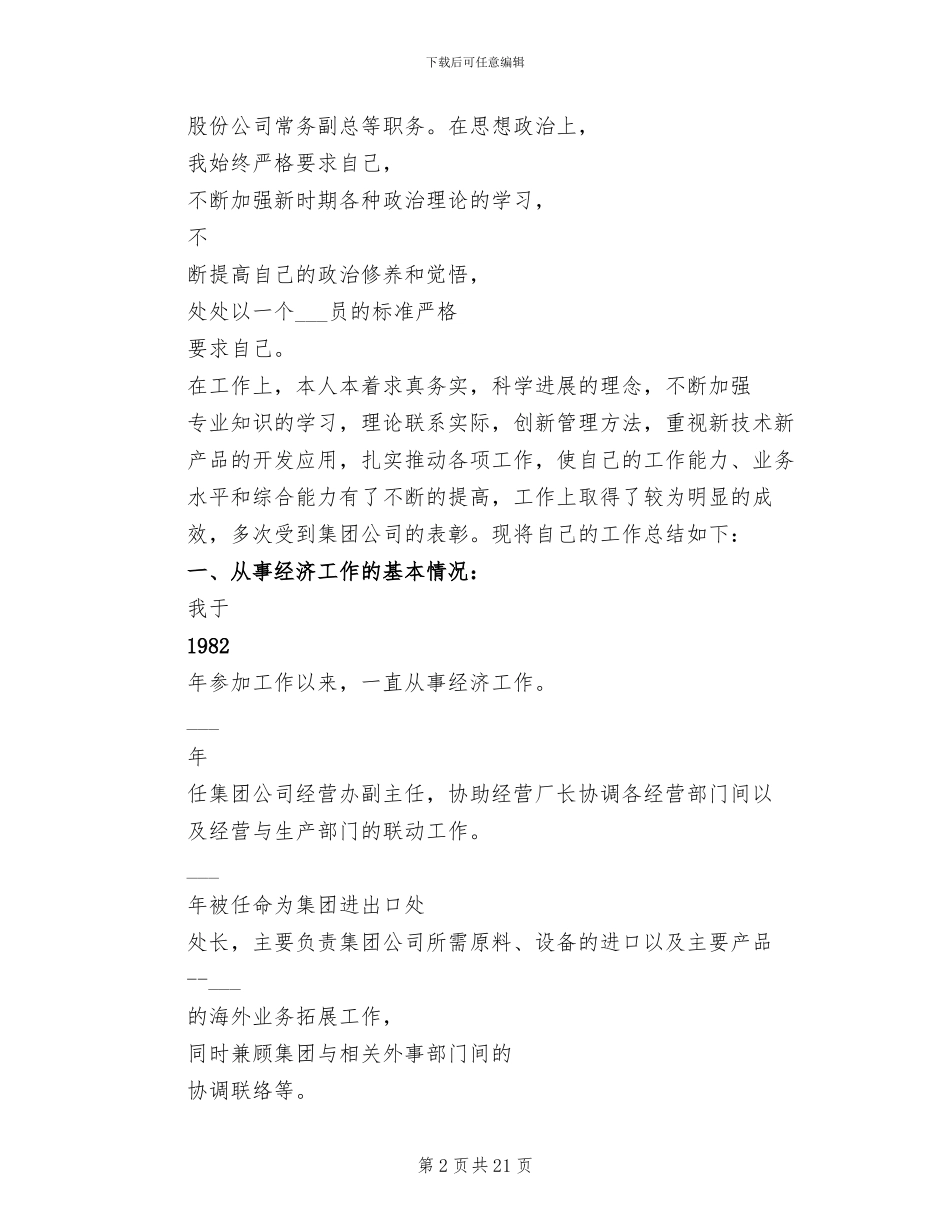 2024高级经济师个人工作总结_第2页