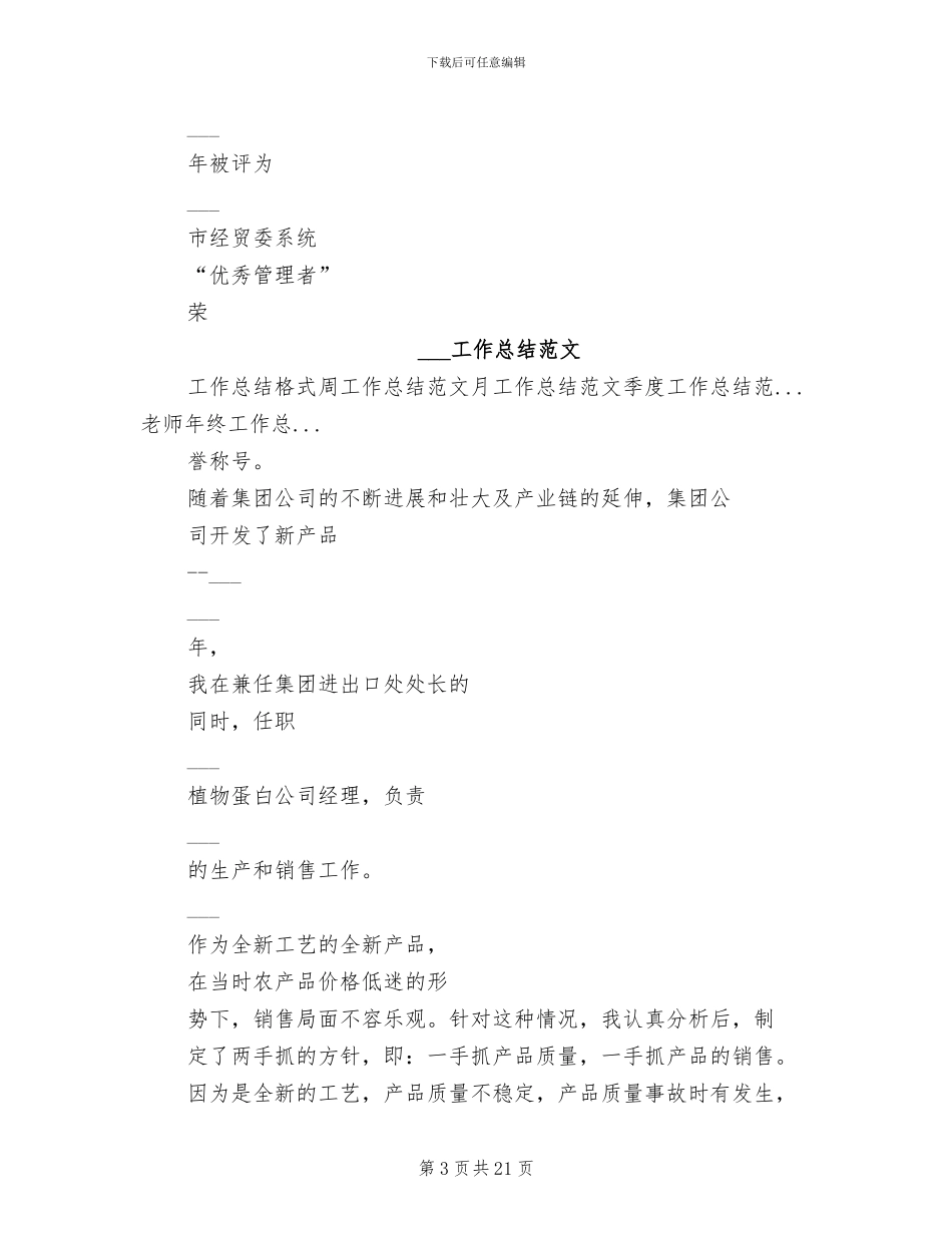 2024高级经济师个人工作总结_第3页