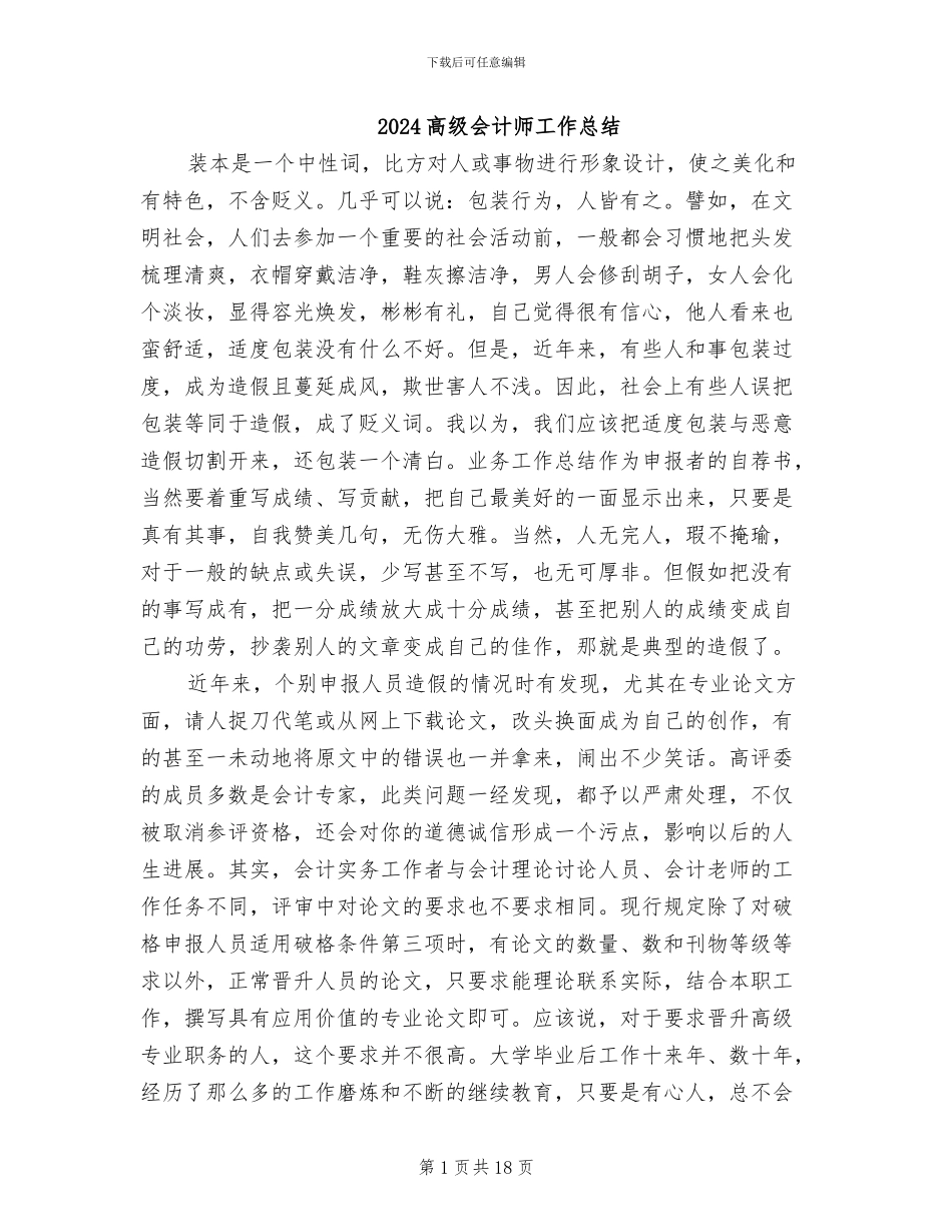 2024高级会计师工作总结_第1页