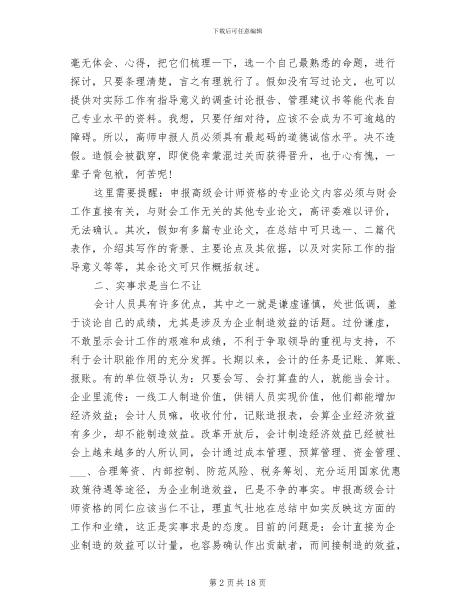 2024高级会计师工作总结_第2页