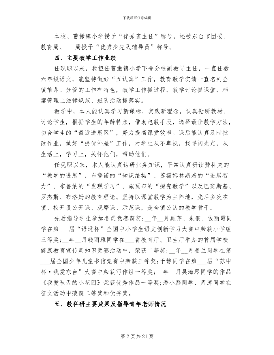 2024高级教师履职总结_第2页