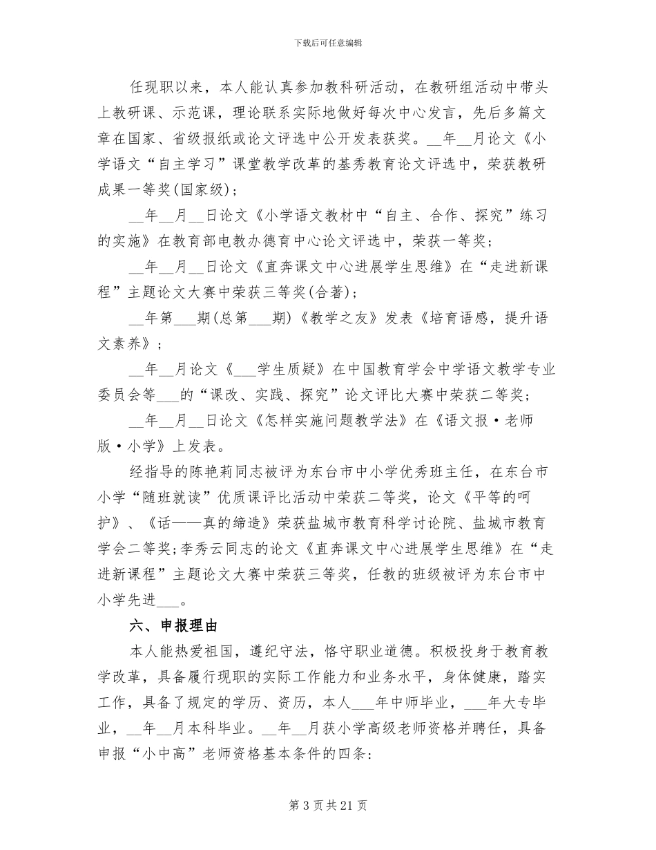 2024高级教师履职总结_第3页