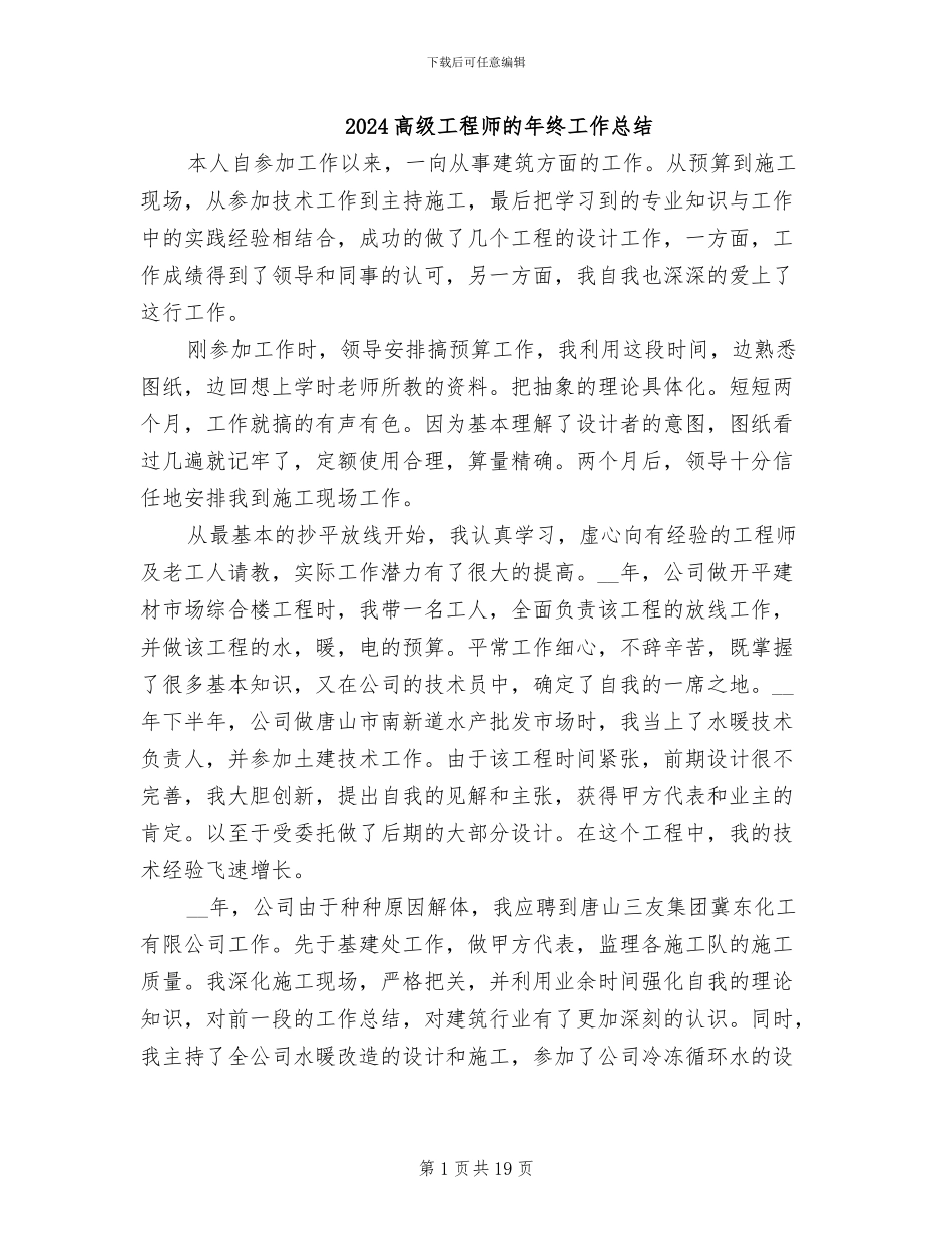 2024高级工程师的年终工作总结_第1页