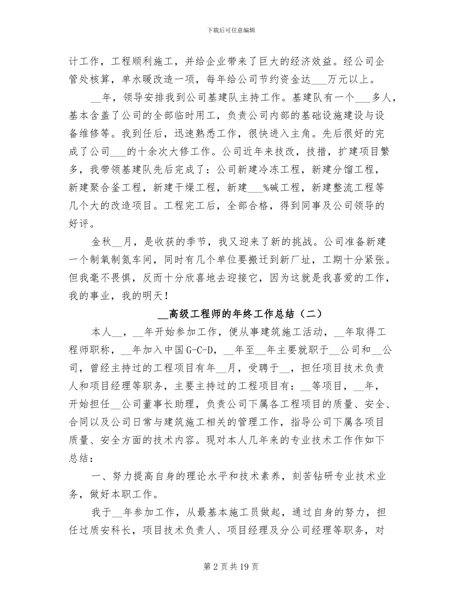2024高级工程师的年终工作总结_第2页