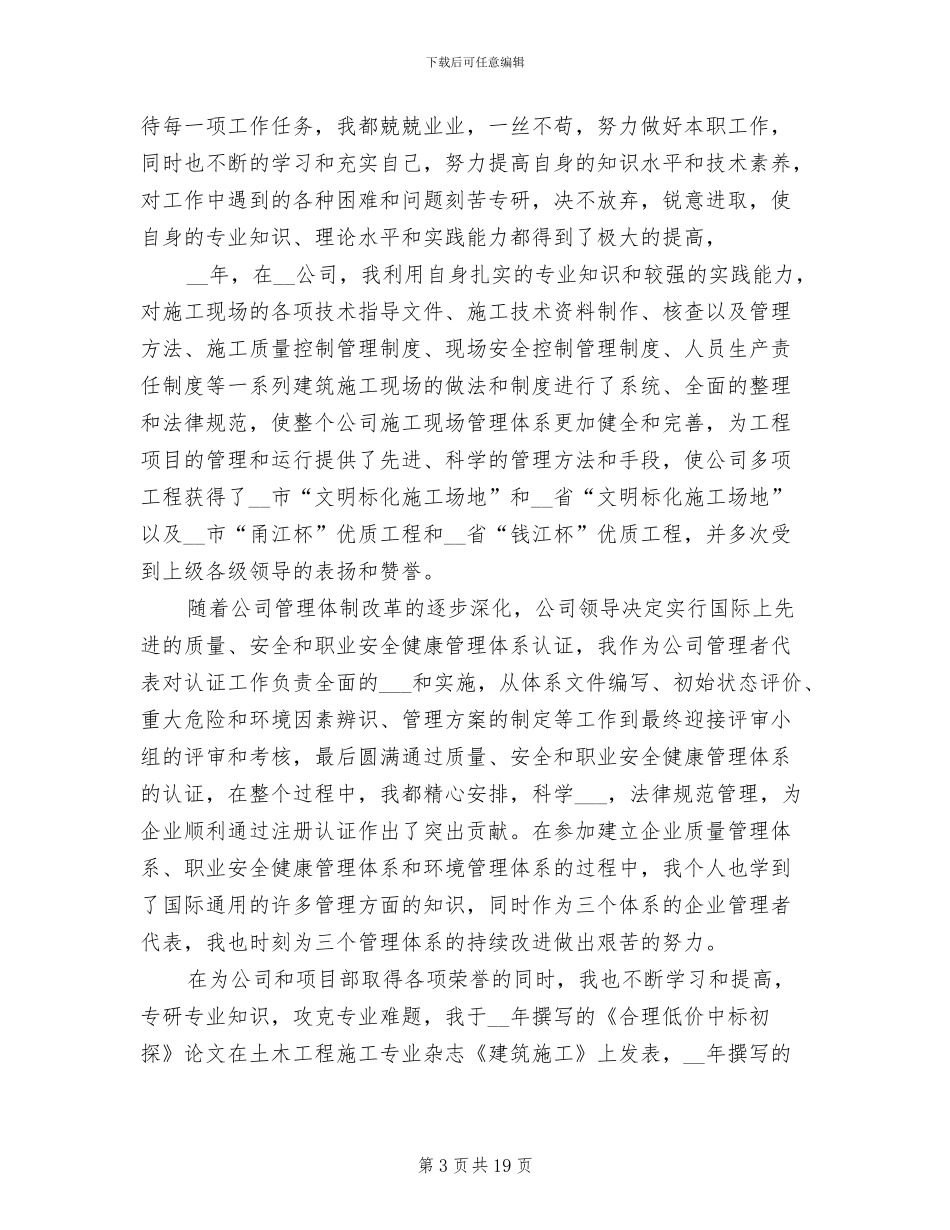 2024高级工程师的年终工作总结_第3页