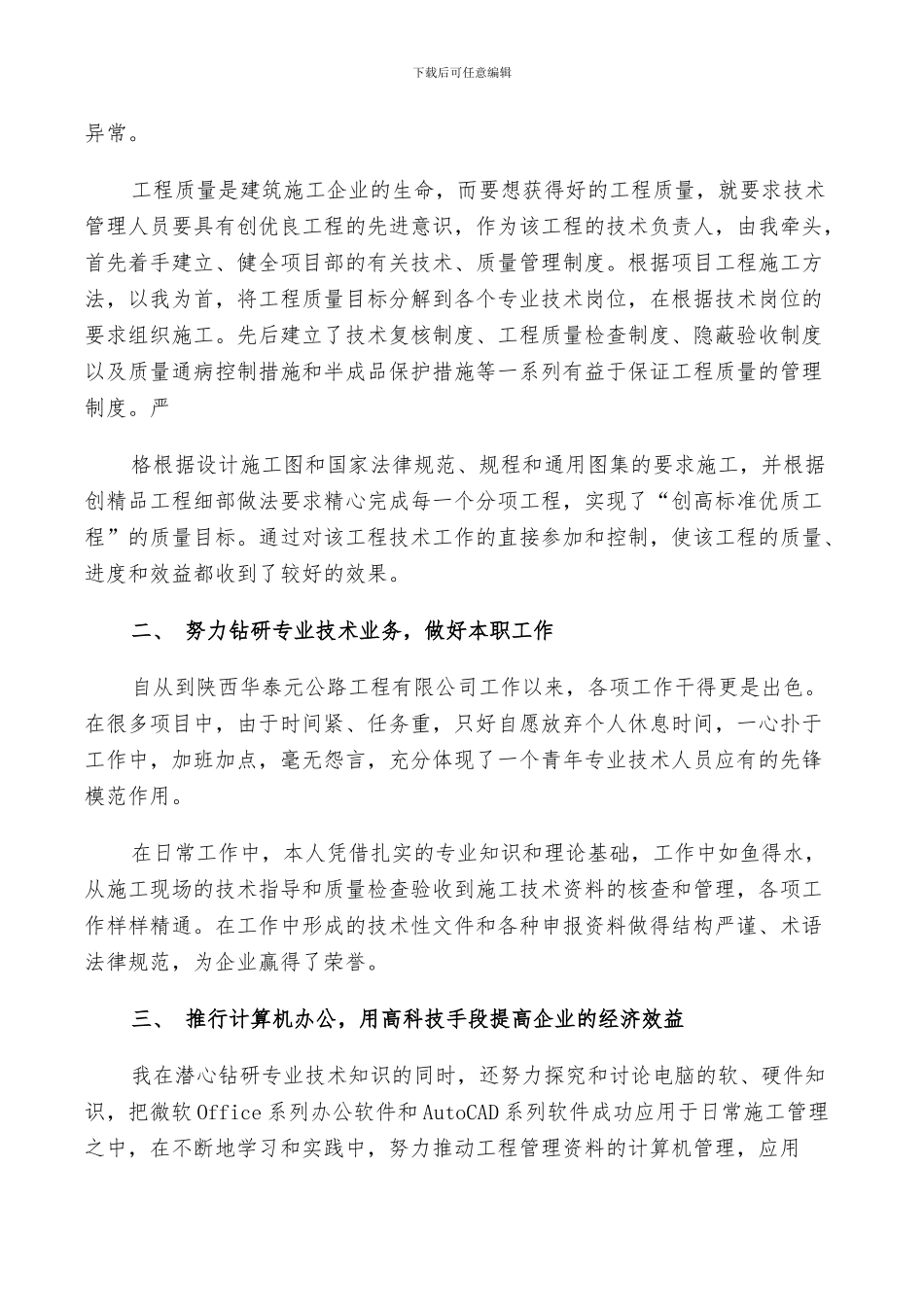 2024高级工程师工作总结_第2页