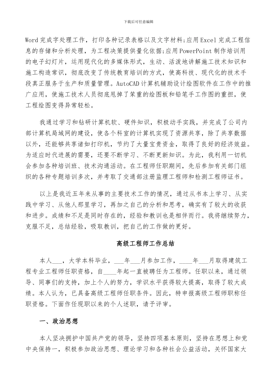 2024高级工程师工作总结_第3页