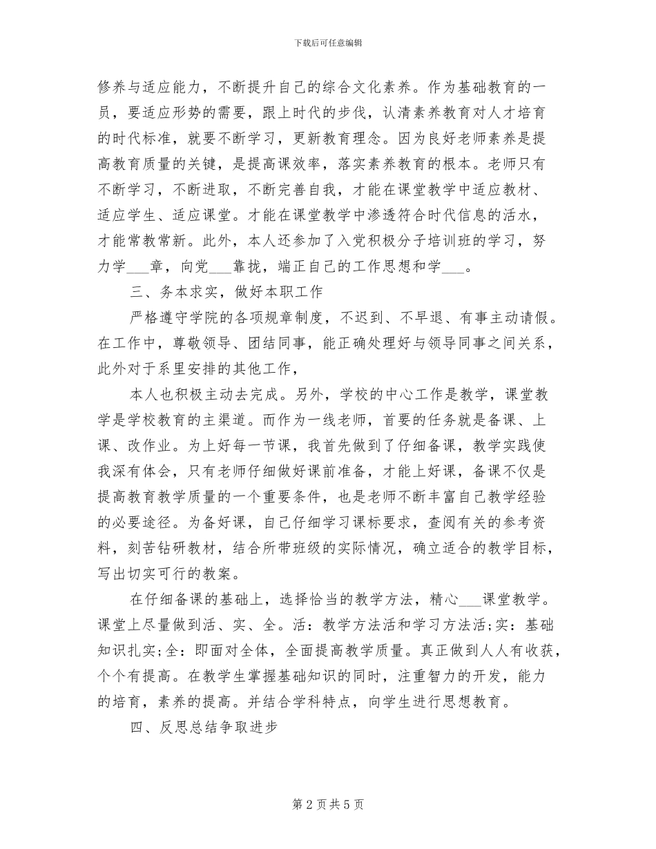 2024高校教师年终教学工作总结范文_第2页