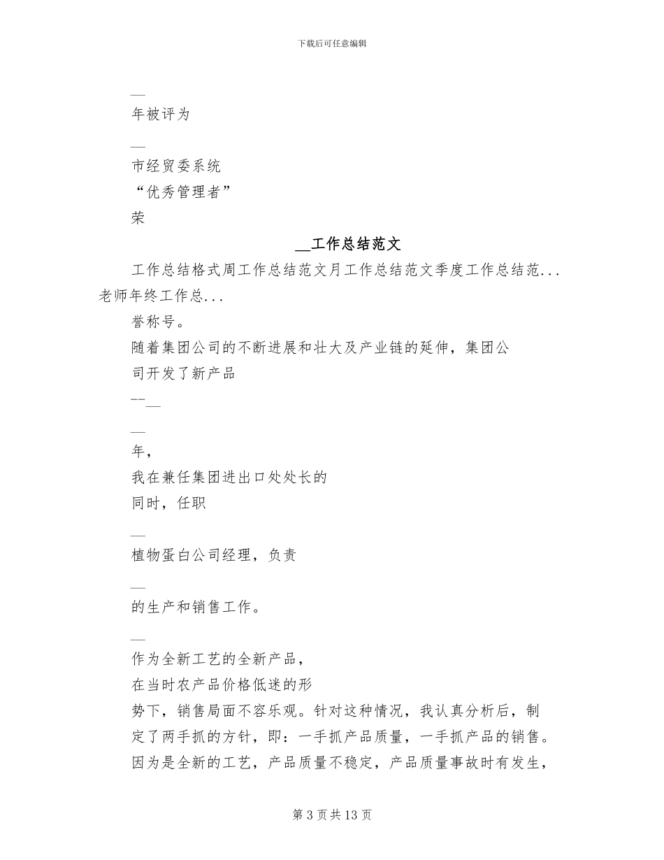 2024高级经济师年终工作总结_第3页