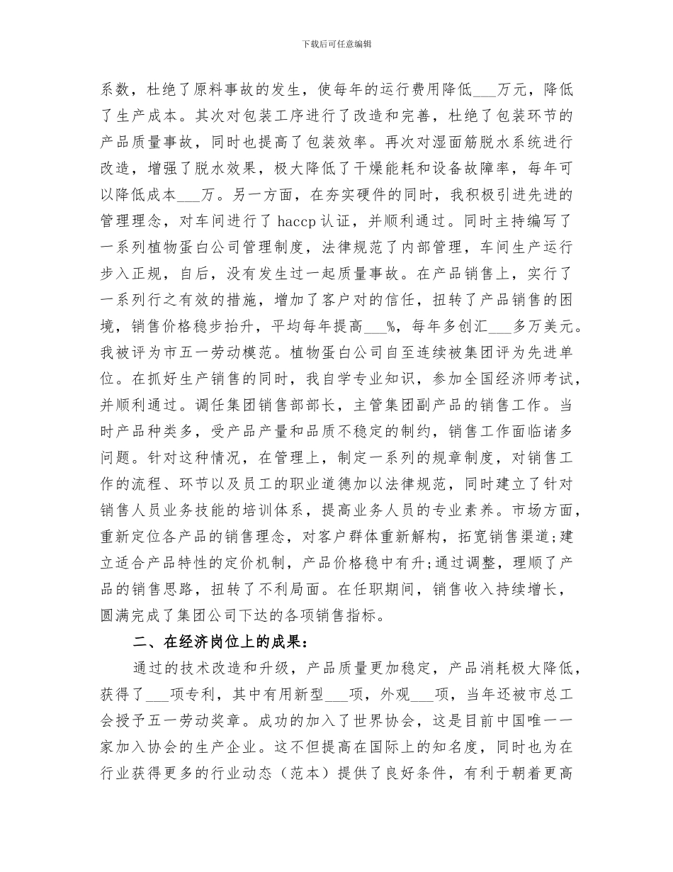 2024高级经济师年度工作总结_第2页