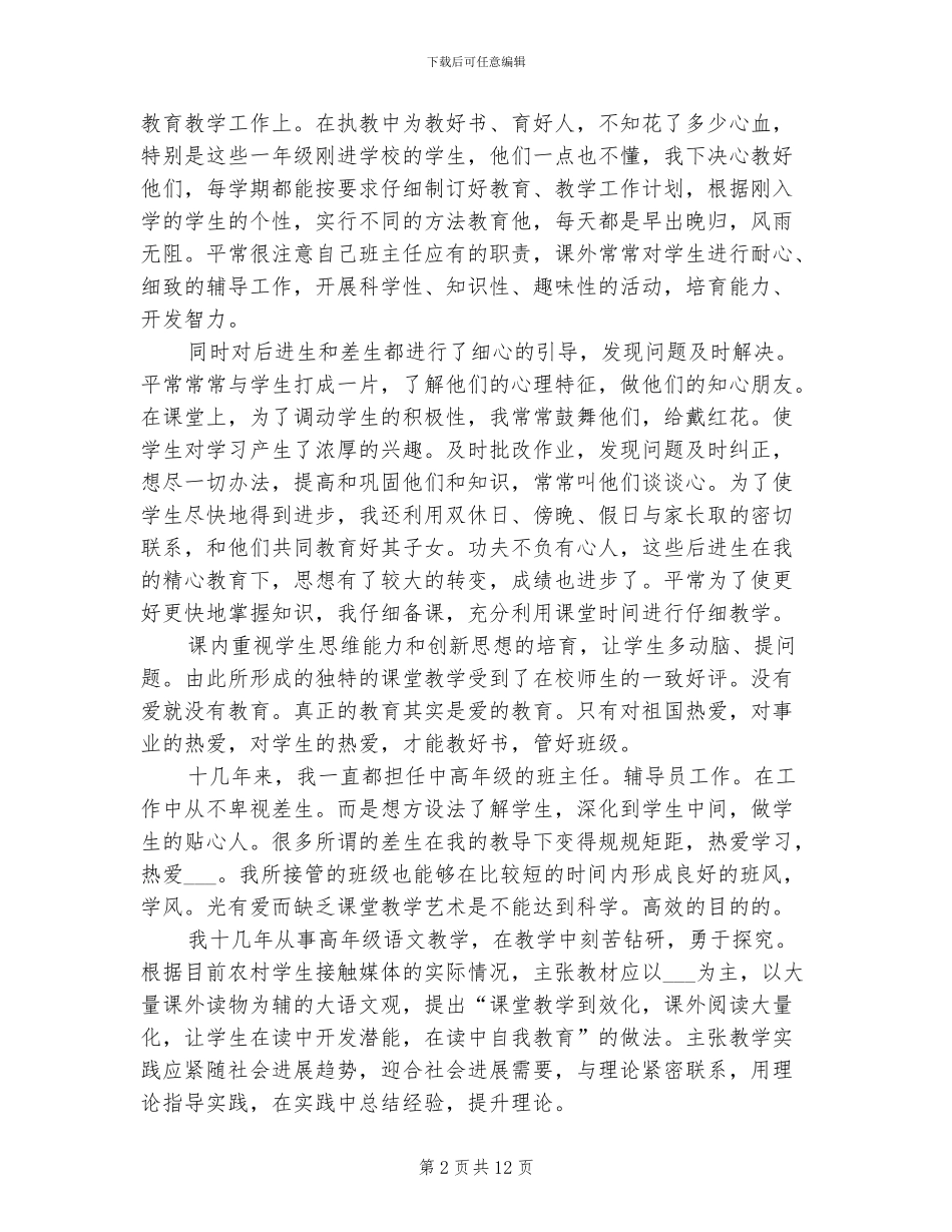 2024高级职称工作总结_第2页