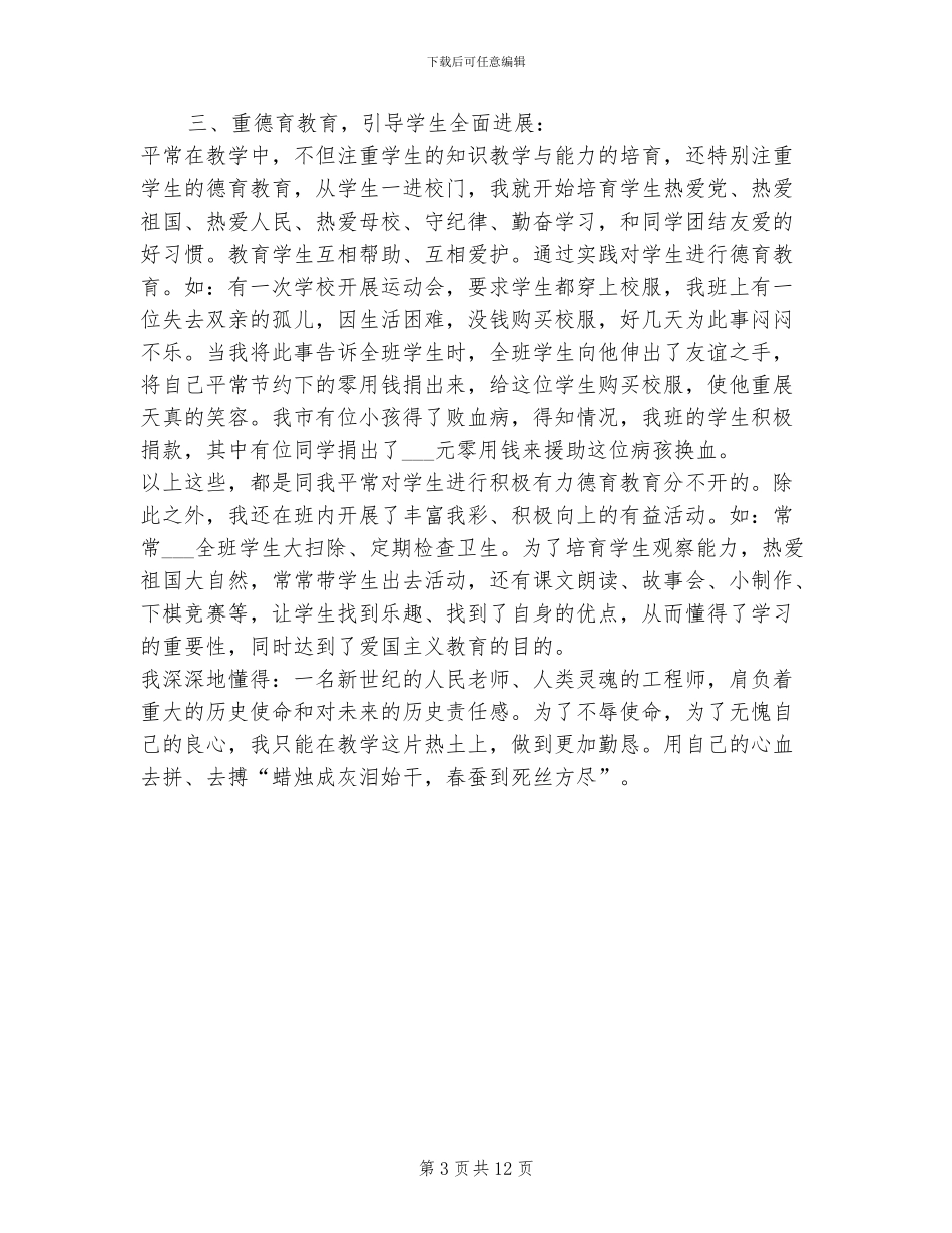 2024高级职称工作总结_第3页