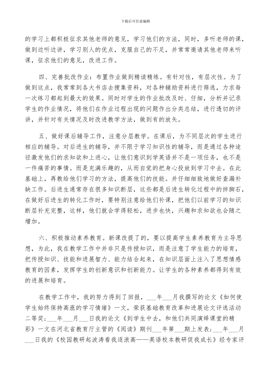 2024高级职称工作总结范文_第2页