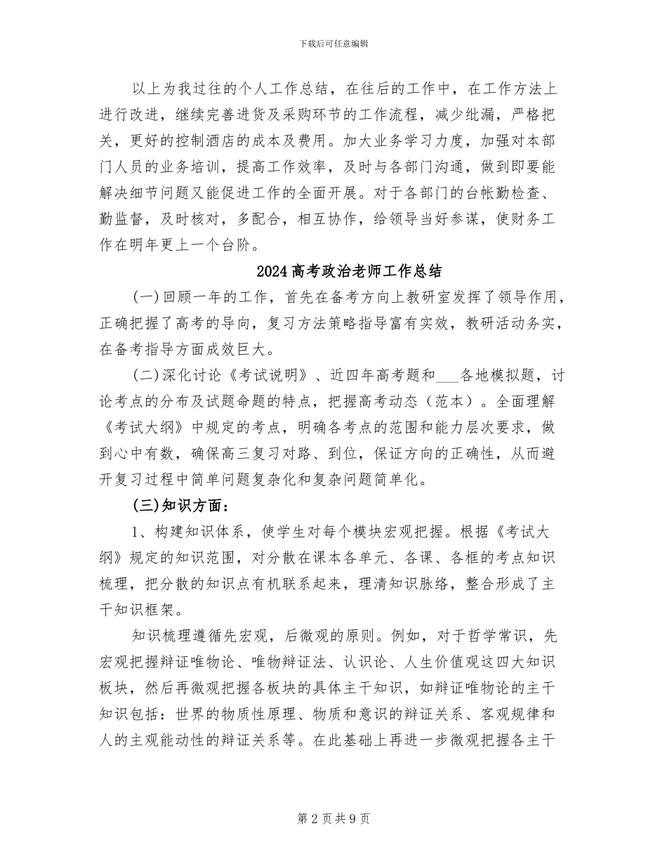 2024高级酒店财务总监工作总结_第2页