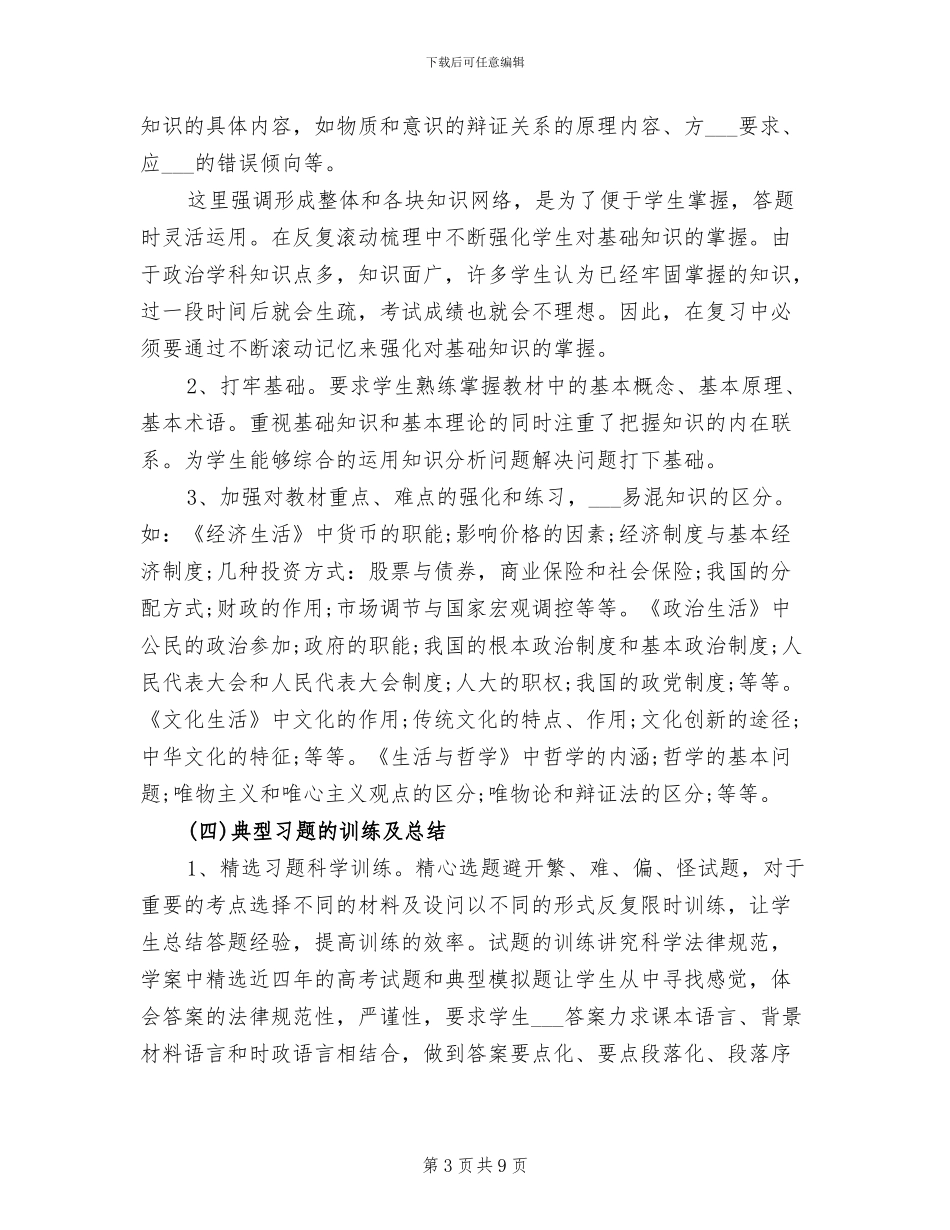 2024高级酒店财务总监工作总结_第3页