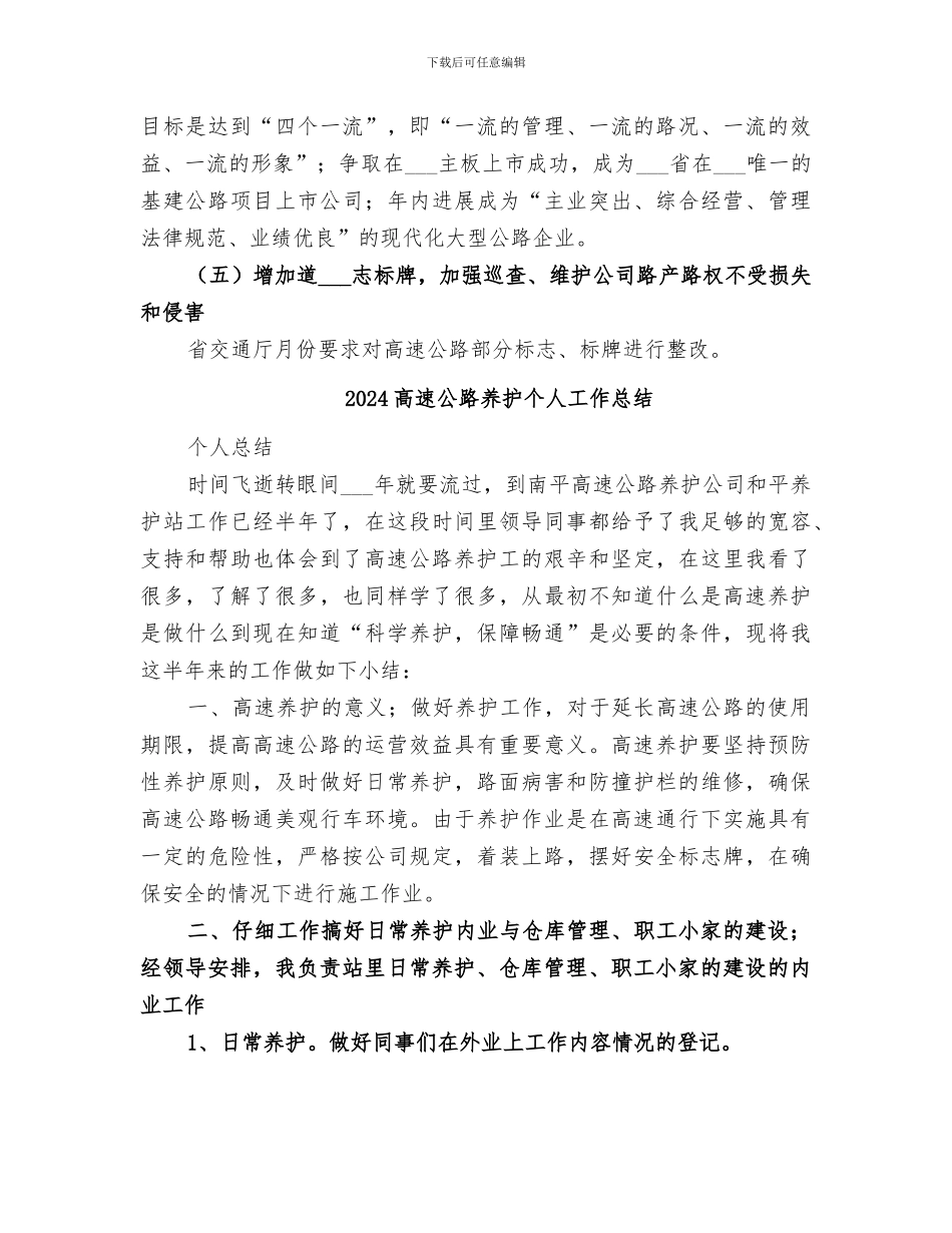 2024高速公路公司上半年工作总结_第3页