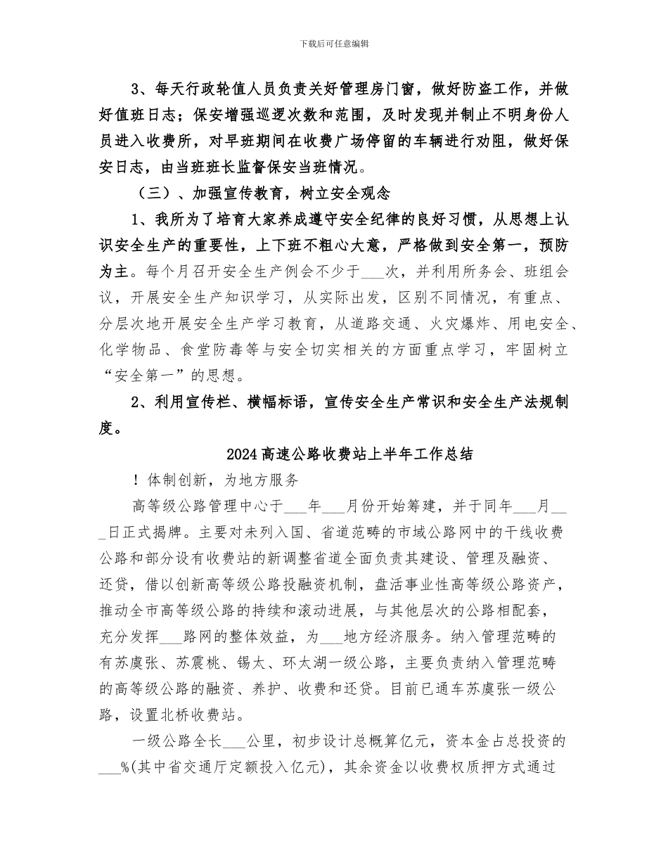2024高速公路收费所安全生产工作总结_第2页