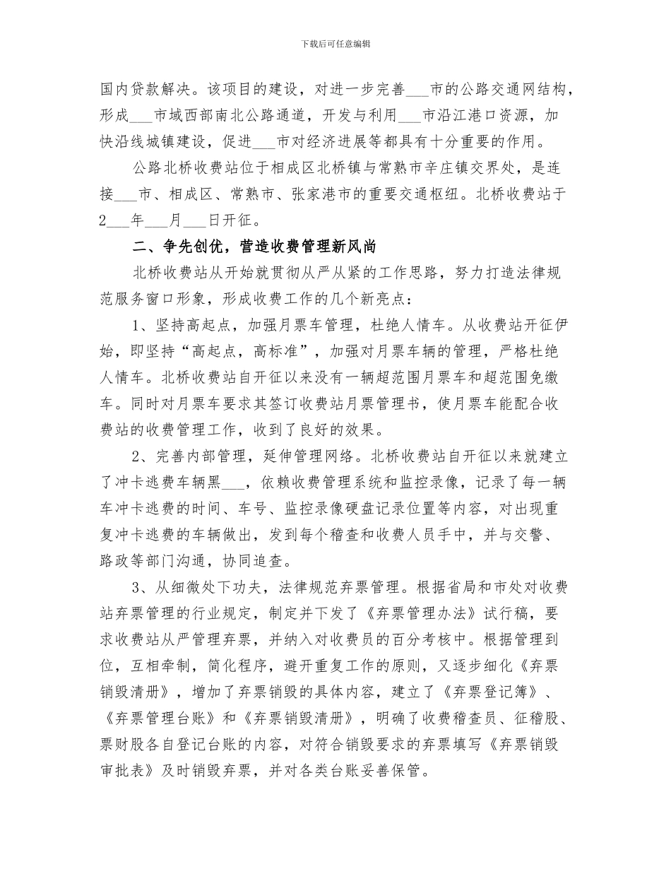 2024高速公路收费所安全生产工作总结_第3页