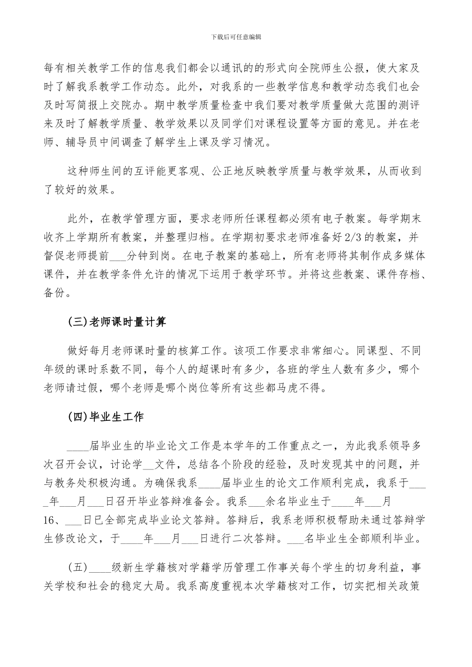 2024高校行政秘书工作总结_第2页